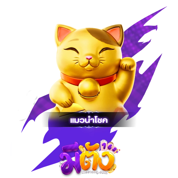 lucky_neko_meeheng168