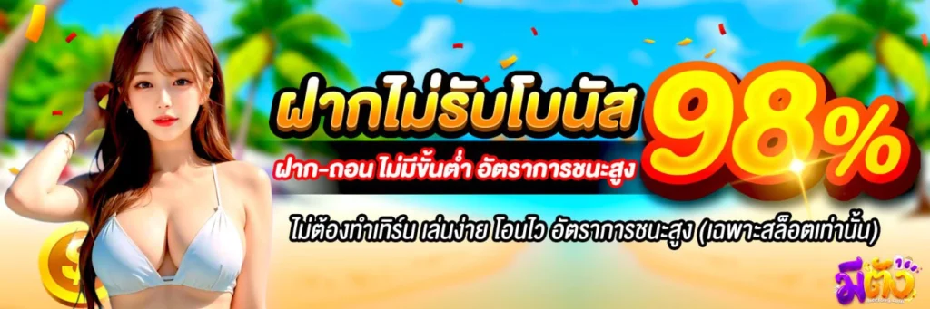 nobonus_winrate98_meeheng168